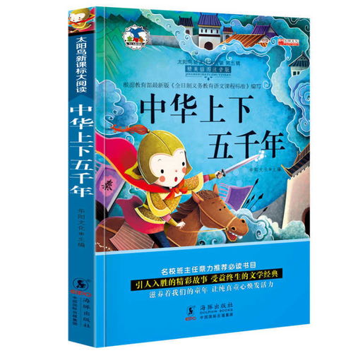 小学生课外书籍阅读儿童图书十万个为什么少儿百科成语故事注音版