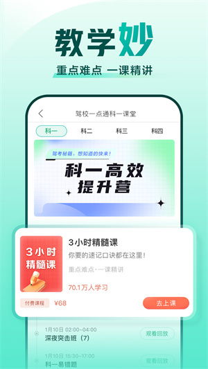 驾校一点通v14.5.0