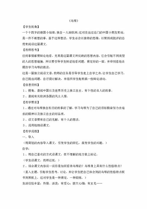 乌塔教学设计,四年级上册27课乌塔这一篇课文讲了一件什么事