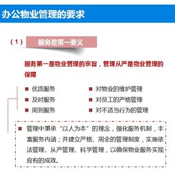 一文读懂办公楼物业管理