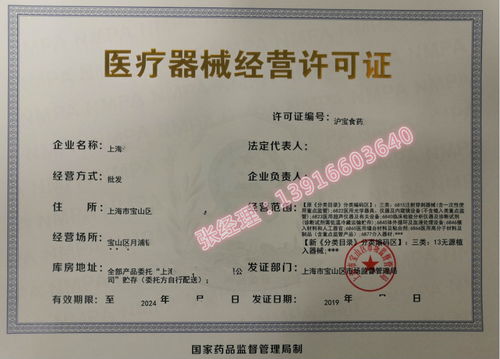 申请上海医疗器械经营许可证的费用及条件