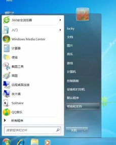 win10如何应用win7的开始菜单