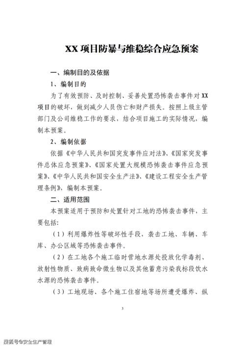 维稳防暴应急预案