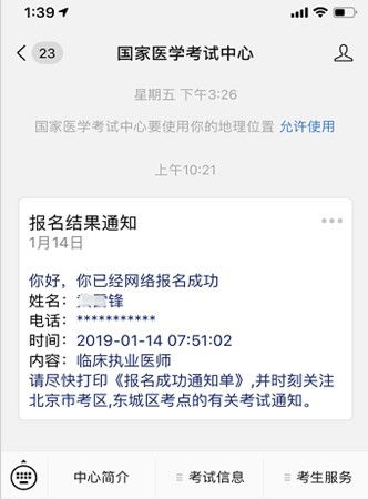 国家医学考试中心公众号绑定操作说明 事关医师报名 审核 成绩等信息推送 