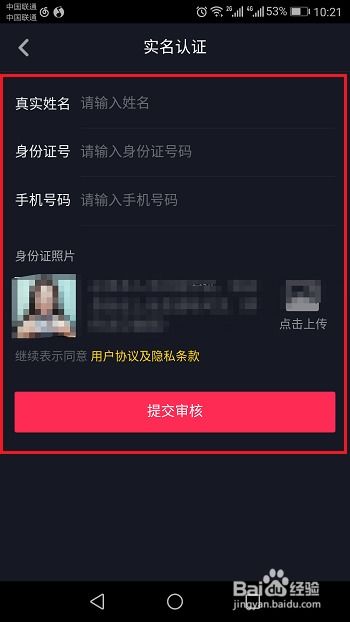 抖音怎么进行实名认证