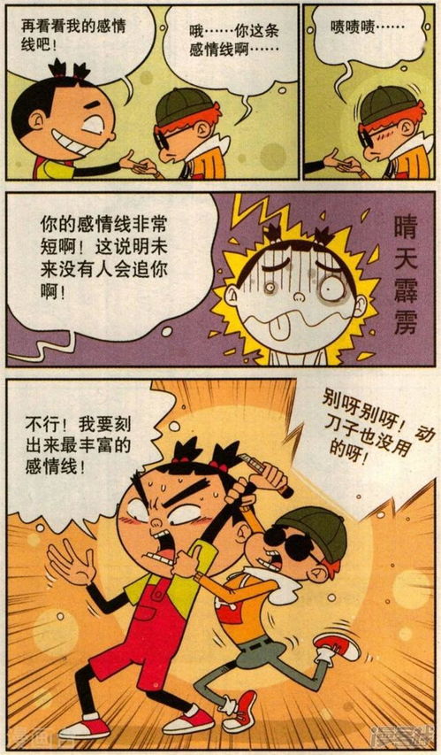 阿衰漫画 小衰帮大脸妹算命 算出她是扫把星 