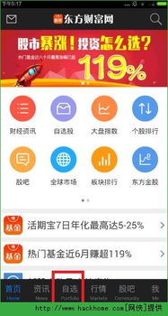 东方财富加入自选股没快捷键吗