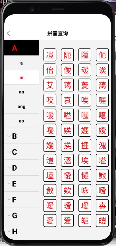 安卓大作业 字典App 可以查询汉字 可以玩成语接龙游戏