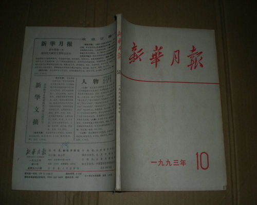 1993年10月21日生辰八字