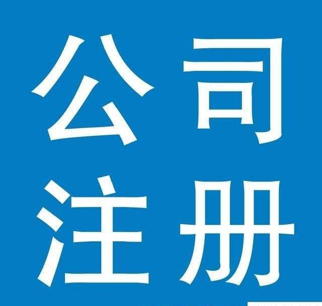 密云不续费注册工商地址要多少钱,正规注册小公司没有地址 诚信合作