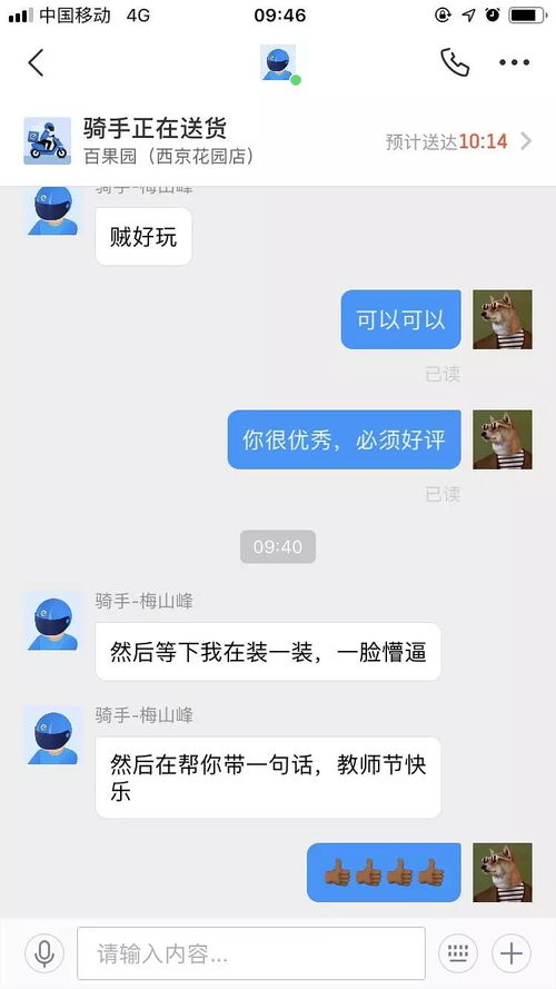 外卖小哥私密聊天记录曝光,第一个我就笑到流泪