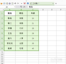 Excel表格中如何按照年龄大小排序 