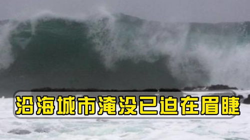 海平面上升速度,全球海平面平均上升速度多少毫米(图2)