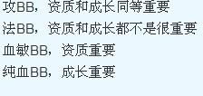 梦幻西游BB的资质和成长的重要性 