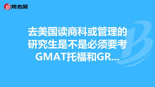 去美国读研究生需要考什么,美国留学，必须通过哪些英语考试？