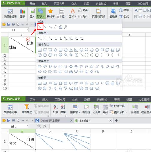 wps里面怎么画斜线 