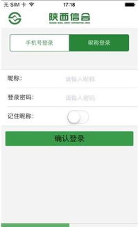 陕西信合app下载,陕西信合手机银行app最新版 v1.8.6 