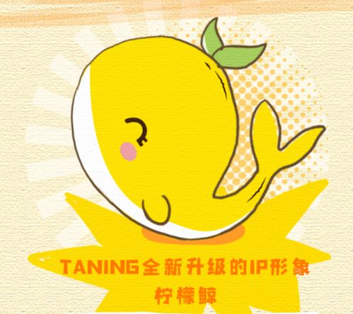 柠檬茶品牌TANING挞柠发布全新IP形象, 柠檬鲸 鲜活亮相结交柠檬精