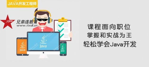 正规java培训费用,Java培训学费用多少钱?