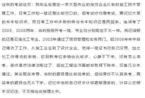 不惑男子备考两年终过一建 年龄越大有个证书越重要