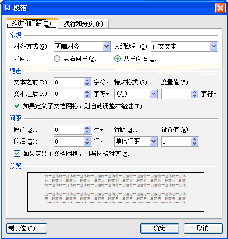 怎么将WPS文字里的段落间距缩短 