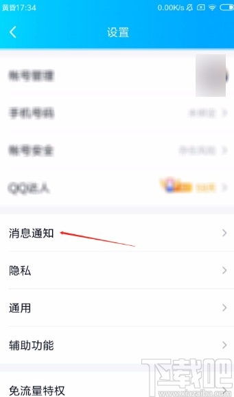 手机待机qq语音提醒怎么设置,如何启用手机QQ语音和视频通话提醒功能