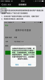 微信解封-账号解封之后有没有影响(3)