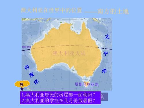 第四节 澳大利亚下载 地理 21世纪教育网 