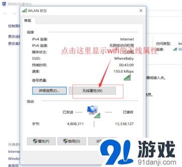 win10如何看wifi加密方式