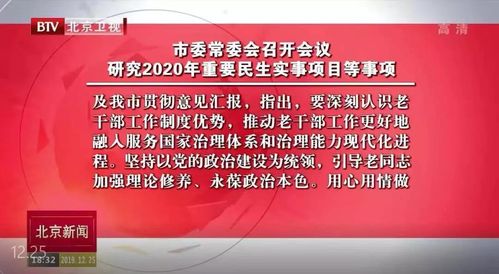 北京市委常委会召开会议传达贯彻全国离退休干部先进集体和先进个人表彰大会 全国老干部局长会议精神