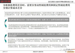 北汽成本管理体系优化设计方案 PPT详解