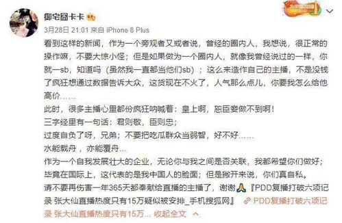 张大仙直播热度被安排,前斗鱼一姐力挺 请不要再伤害他了