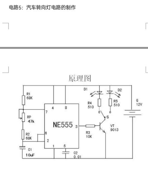 请问,汽车转向灯的电路图的工作原理是什么 大神分析详细 