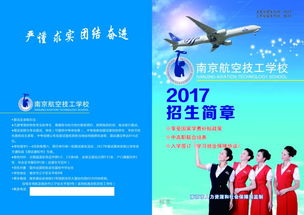 南京航空学校招生条件,南京航空学校招生要求