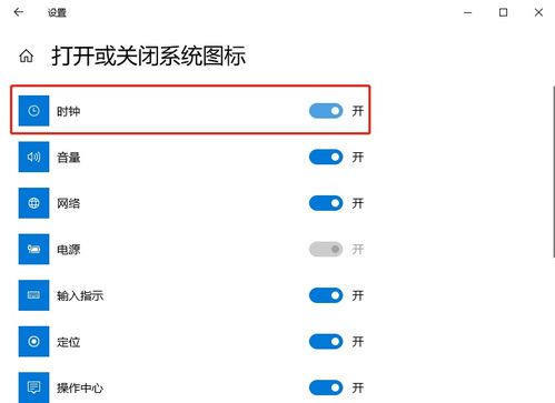 win10时钟的图标如何解决