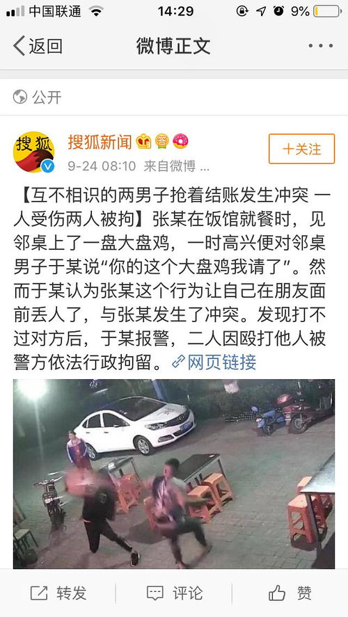 抢着为邻桌结账却被拒绝,两人还打了起来 