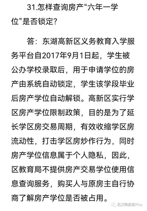 震惊 光谷学区生变 六年变十年