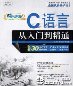 c语言开发宝典pdf,谁有 单片机C语言程序设计教程与实训（第2版），求发这教材的网盘链接