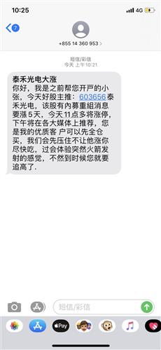 今早收到这信息,你们信吗