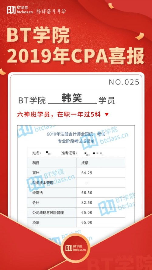 BT学院 70后大专毕业,在职1年过5科CPA 让我遇 