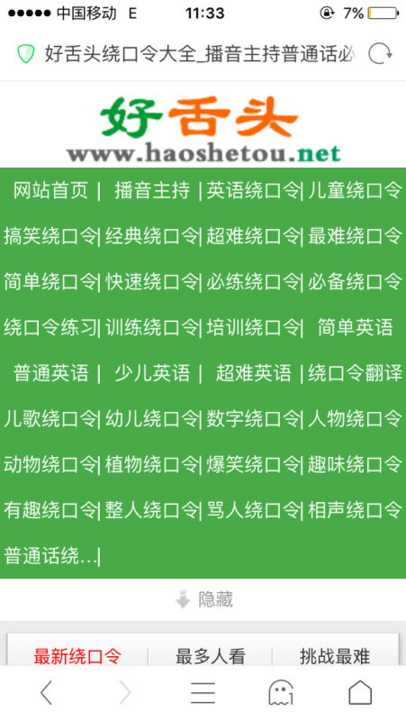 小班绕口令张老六教案 