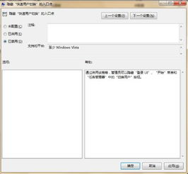 windows7注销和用户切换为灰色 