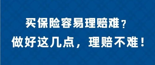  富邦保险理赔太难了,富邦保险理赔难？揭秘理赔过程中的常见问题及应对策略 天富平台