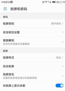 华为手机怎么设置智能锁屏