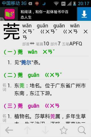 莞的多音字,脉的多音字 