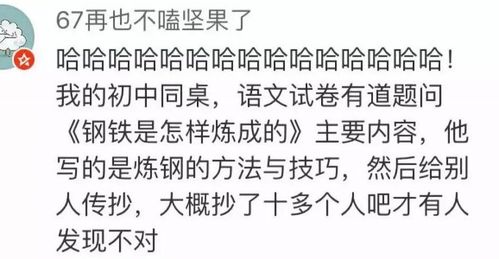 抄作业抄错也太尴尬了,没点脑子可不行,网友 一个敢写一个敢抄