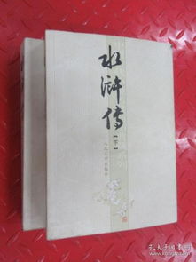 水浒传上下两册电子书,《水浒传(全二册)》epub下载在线阅读全文,求百度网盘云资源