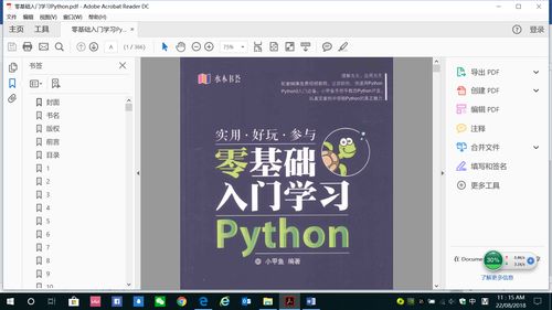 零基础自学python要什么书,自学 python 可以有哪些资料？