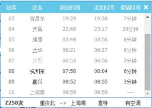 嘉兴到杭州火车时刻表,嘉兴至杭州火车时刻表-第1张图片