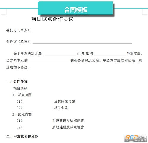 项目试点合作协议免费下载 项目试点合作协议范本下载电子版 乐游网软件下载 